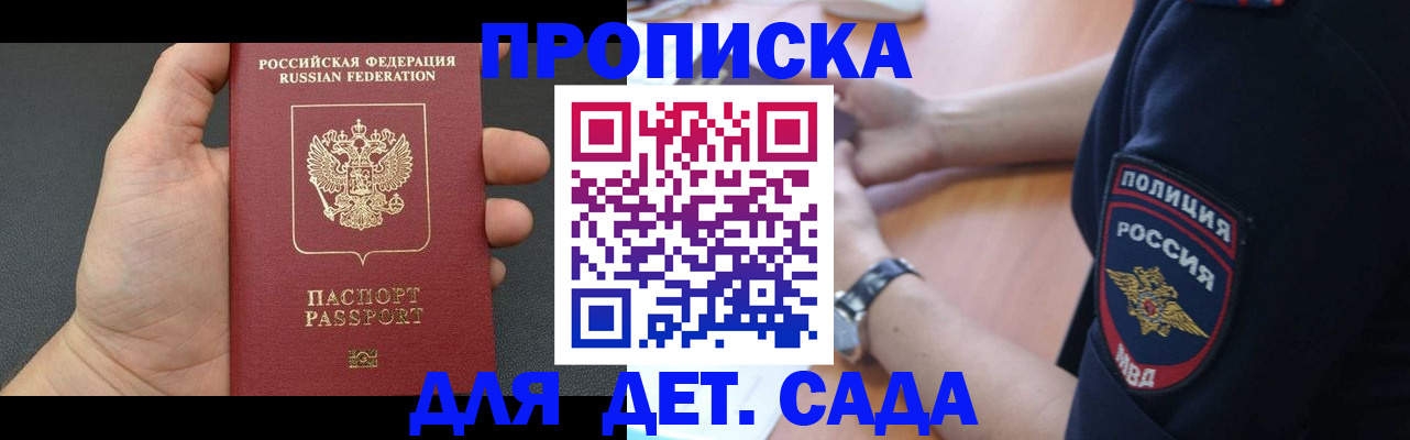 регистрация для дет. сада в Брянской области