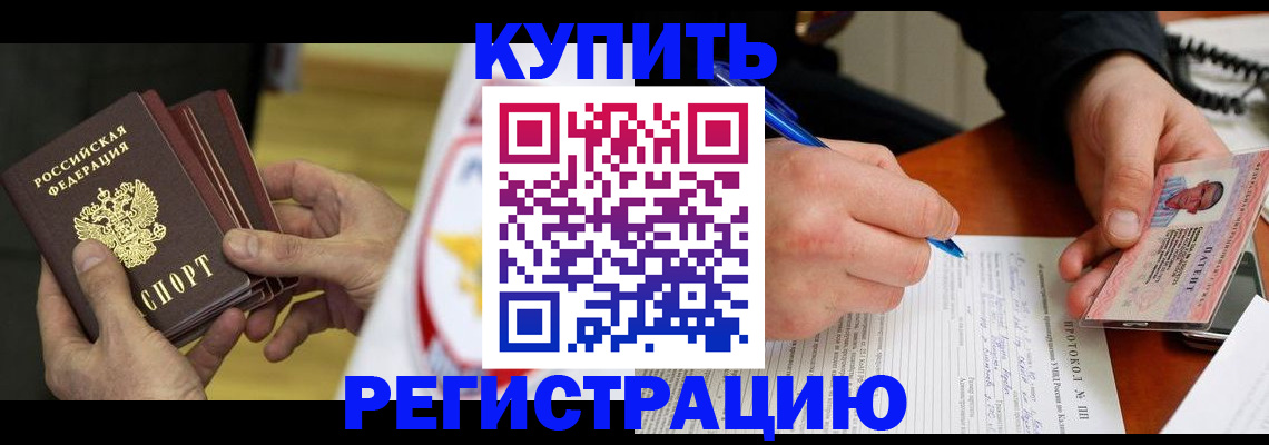 прописка штамп в Брянской области