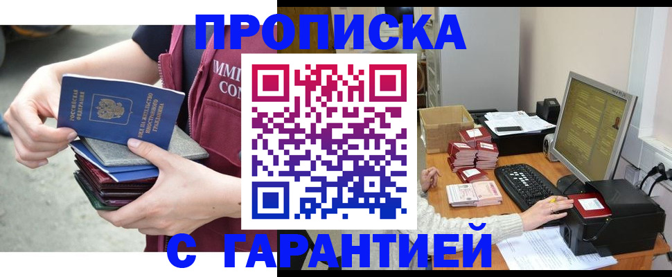 прописка законно в Брянской области