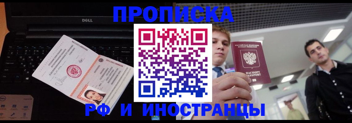 прописка в квартире в Брянской области