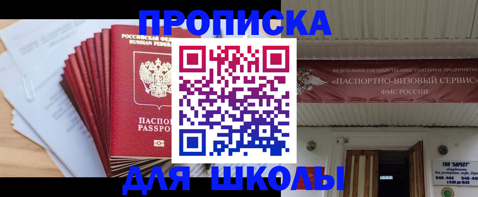регистрация для школы в Брянской области